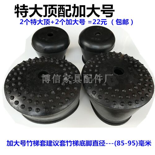 竹梯防滑橡胶套梯子脚套配件保护套脚护套竹梯胶套防滑耐磨加厚