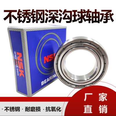 日本进口NSK不锈钢轴承S603 S604 S605 S606 S607 S608 S609ZZ RS