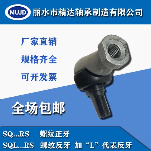 球头杆端关节轴承 反牙 SQL5RS-SQL22RS 弯杆 万向转动 国产轴承