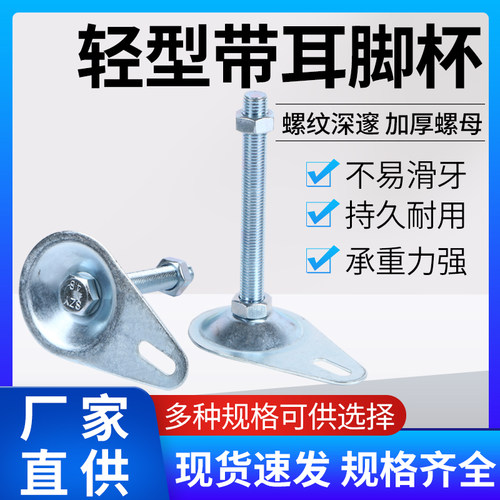 底盘厚2mm带耳脚杯铁皮固定地脚螺丝CD机床调整脚底座耳朵支撑脚