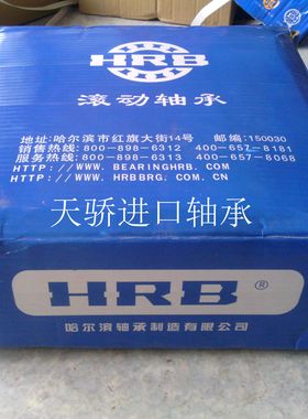 HRB 哈尔滨轴承 角接触球7200 7201 7202 7203 7204 7205AC
