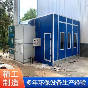 环保型汽车烤漆房钣金油漆房高温烤房全套设备家具无尘打磨喷漆房