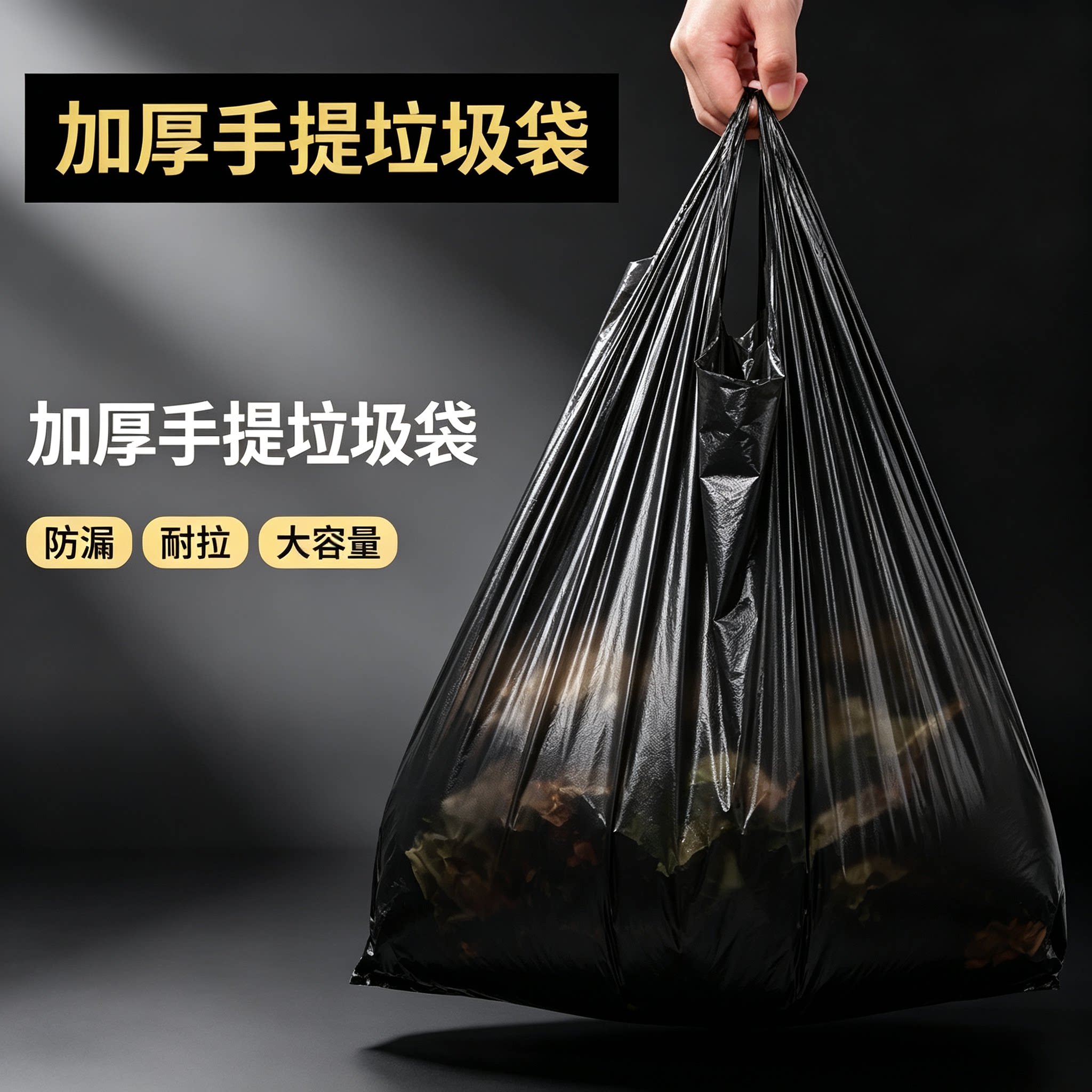 加厚黑色手提式垃圾袋 家用厨房背心塑料袋 大号商用防漏垃圾袋子