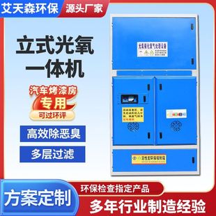 立式 光氧活性炭一体机汽车烤漆喷漆房净化漆雾废气处理UV光氧催化
