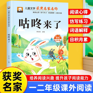 咕咚来了故事书 彩图注音 版一年级二年级阅读课外书必读上册正版老师推荐小学生课外书籍儿童文学获奖名家名作带拼音儿童故事绘本