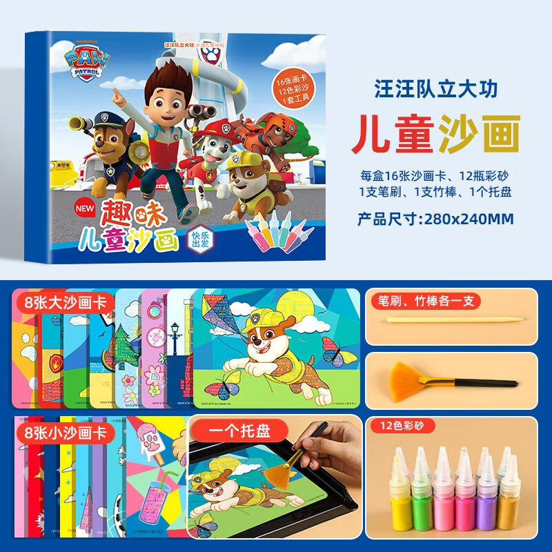 汪汪队立大功沙画-快乐出发 儿童小学生彩砂画幼儿园手工diy制作刮画涂鸦胶画玩具 绘画涂色益智玩具3到6岁男女孩礼物趣味,书籍/杂志/报纸,益智游戏/立体翻翻书/玩具书,淘宝优惠券,粉丝福利购,淘宝优惠卷