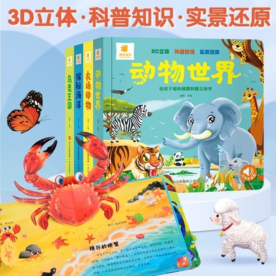 3d立体翻翻书早教撕不烂立体书全套4册3d立体书早教多彩认知情景书0到3岁1-2岁宝宝看的机关书绘本婴儿启蒙认知早教故事书适合幼儿