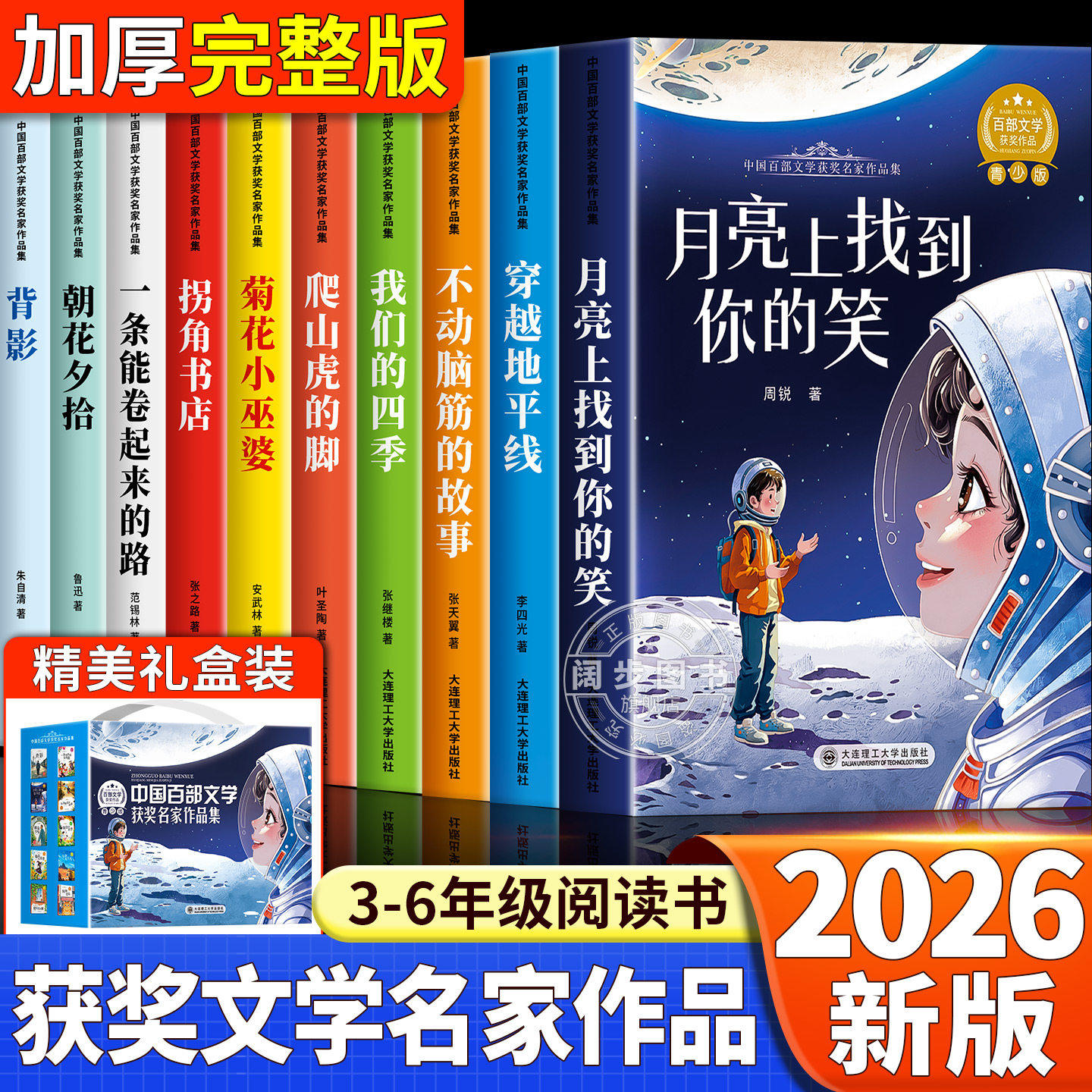 中国百部文学获奖名家作品集 正版全套10册小学生四五六年级阅读课外书必读4-5年级上下册老师推荐经典书目6年级看的儿童读物书籍