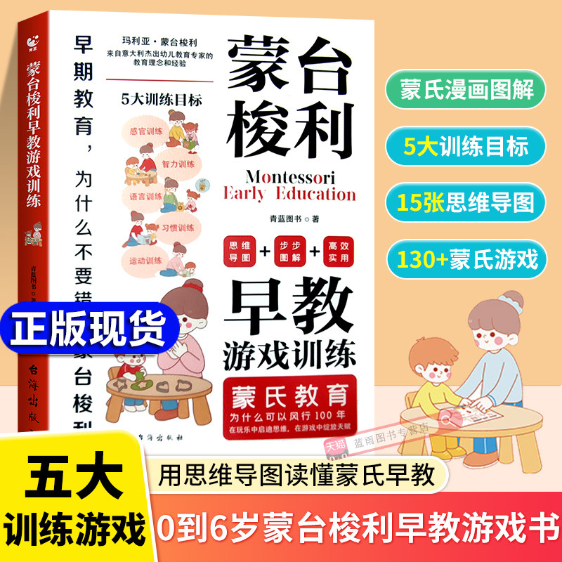 官方正版】蒙台梭利早教游戏训练全书 0到6岁宝宝科学启蒙认知育儿幼儿专注力训练智力游戏书思维开发家庭教育书籍3岁玩具益智绘本