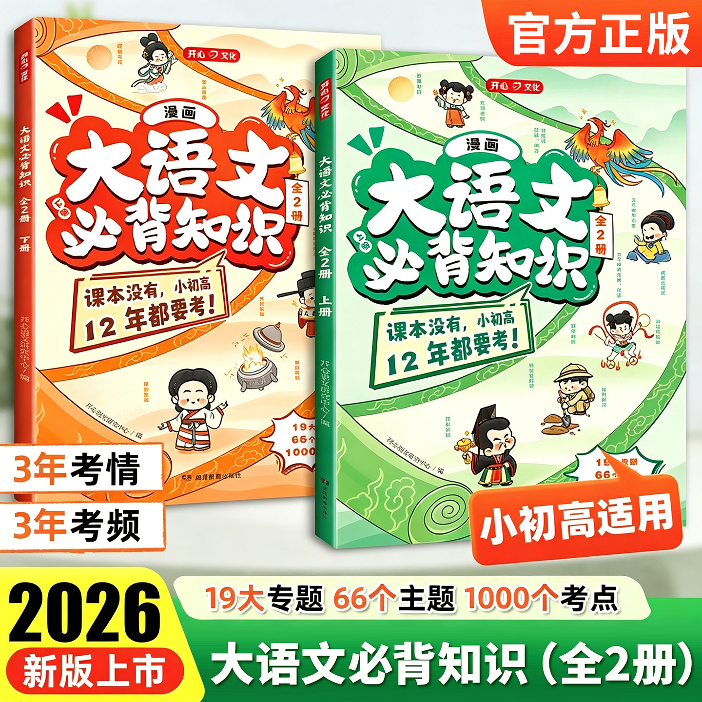 2026新版开心漫画大语文必背知识小学初中高中趣味大语文分级阅读漫画必备文学文化百科常识课外必考知识点汇总大全书考点全归纳图片
