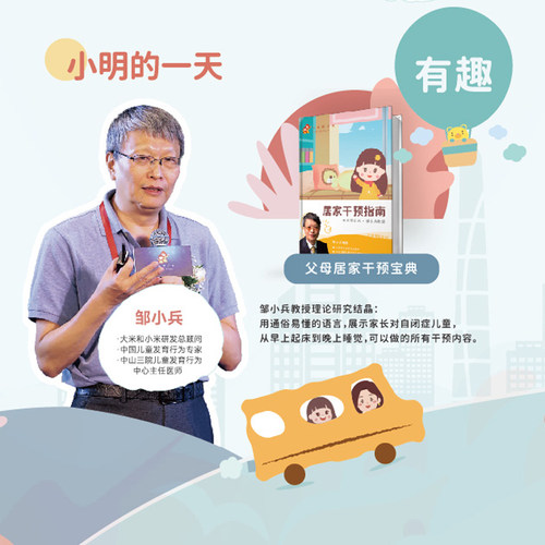 官方正版】居家干预指南邹小兵《小明的一天》日常生活随时随地都能对自闭症孩子进行干预教育3到6岁儿童学习与发展指南自闭症教材