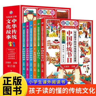 【官方正版】写给孩子的中国传统文化故事彩图版传统节日二十四节气十二生肖故事民俗美德智谋故事小学生三四五六年级课外阅读书籍