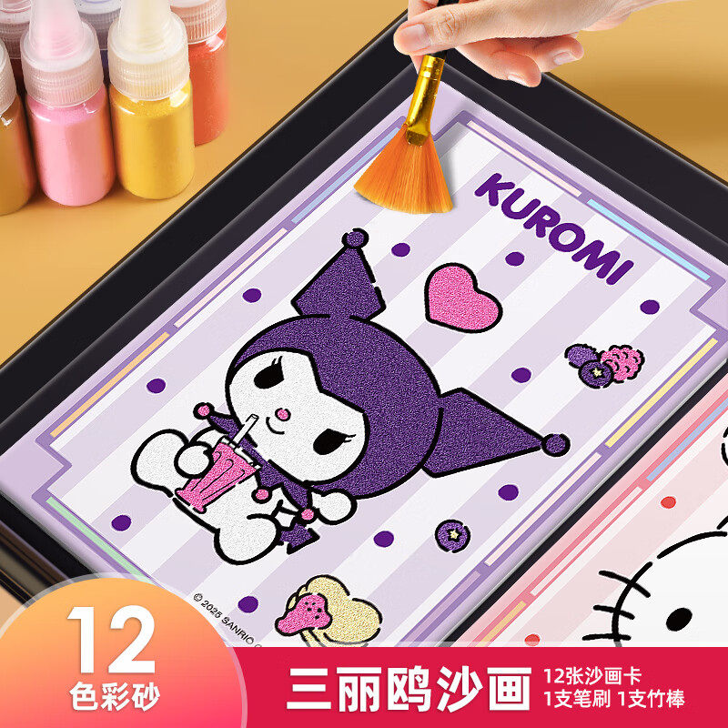 【新年礼物】三丽鸥趣味儿童涂鸦沙画库洛米沙画 小马宝莉库洛米儿童小学生彩沙女孩diy手工制作流沙创意礼物益智玩具礼盒沙子公主,书籍/杂志/报纸,少儿艺术/手工贴纸书/涂色书,淘宝优惠券,粉丝福利购,淘宝优惠卷