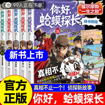 6-13岁小学生你好蛤蟆探长5册