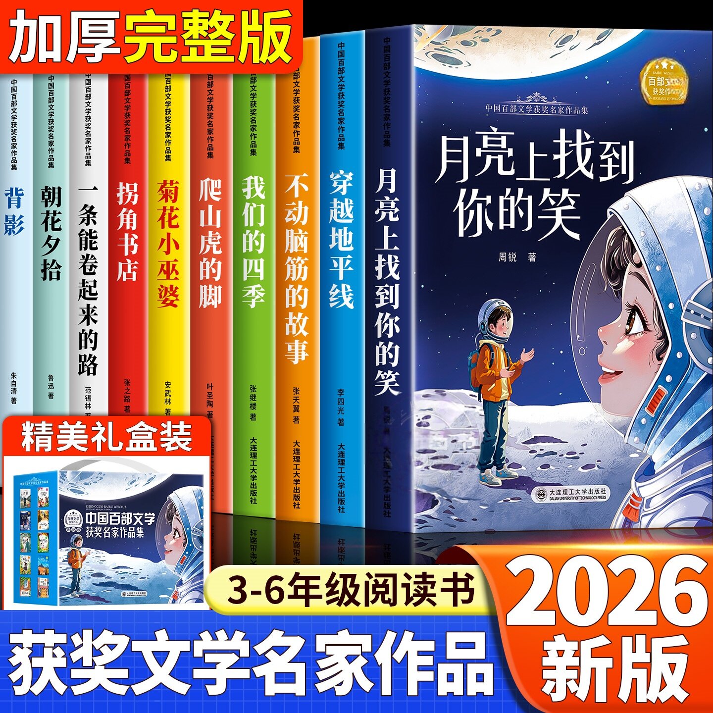 中国百部文学获奖名家作品集 正版全套10册小学生四五六年级阅读课外书必读4-5年级上下册老师推荐经典书目6年级看的儿童读物书籍