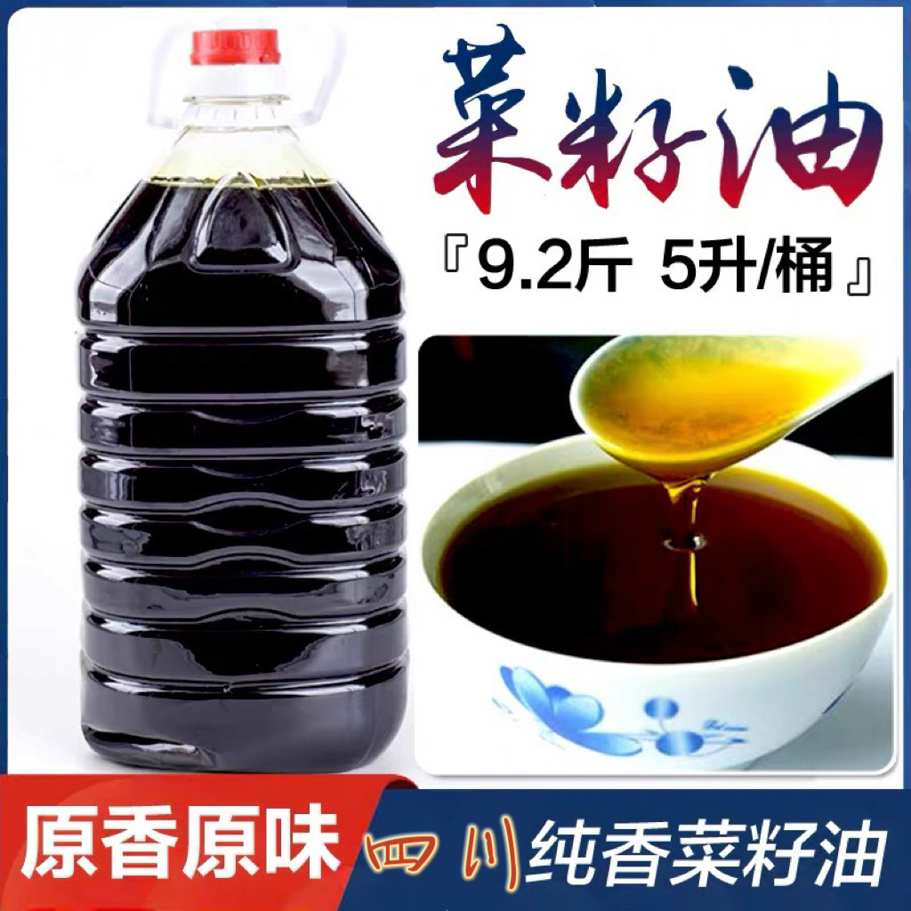 农家自榨菜籽油四川特产小榨油菜油非转基因食用油纯天然物理压榨