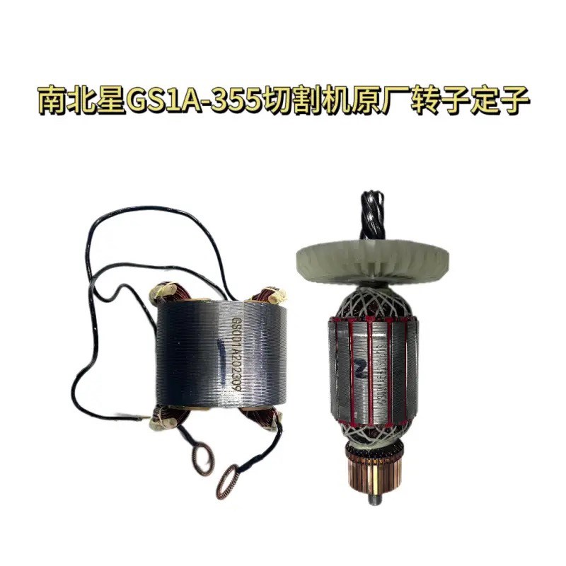 南北星355/400切割机配件原厂转子定子齿轮纯原配件