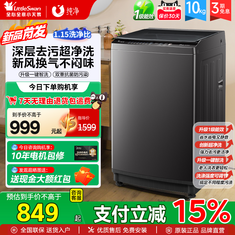 小天鹅10KG全自动量波轮洗衣机