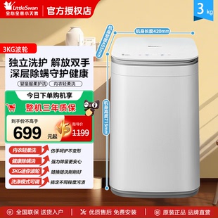 」小天鹅3kg母婴专用婴儿儿童洗护全自动迷你小型洗衣机 原厂送装