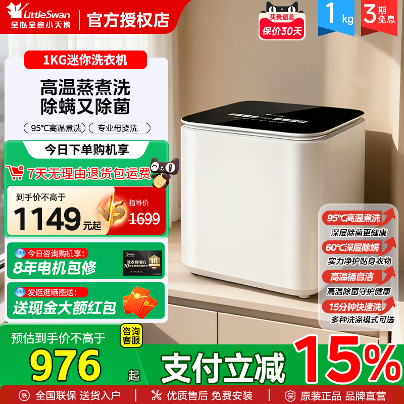 国补15%不限区域小天鹅1kg内衣洗