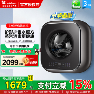 小天鹅3kg洗脱一体母婴婴儿内衣袜子全自动壁挂超薄洗衣机TG30M60