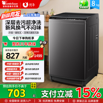 新品」小天鹅省电少缠绕免清洗8/10kg家用大容量全自动波轮洗衣机