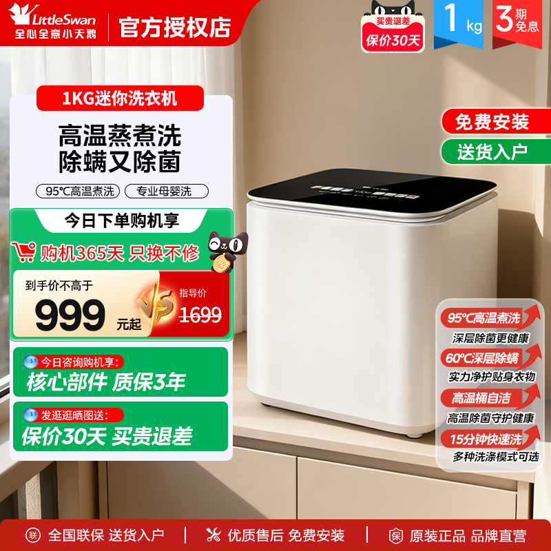 免费安装」小天鹅1kg内衣洗衣机