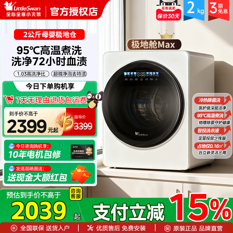 小天鹅2KG内衣裤宝宝迷你小型除菌全自动