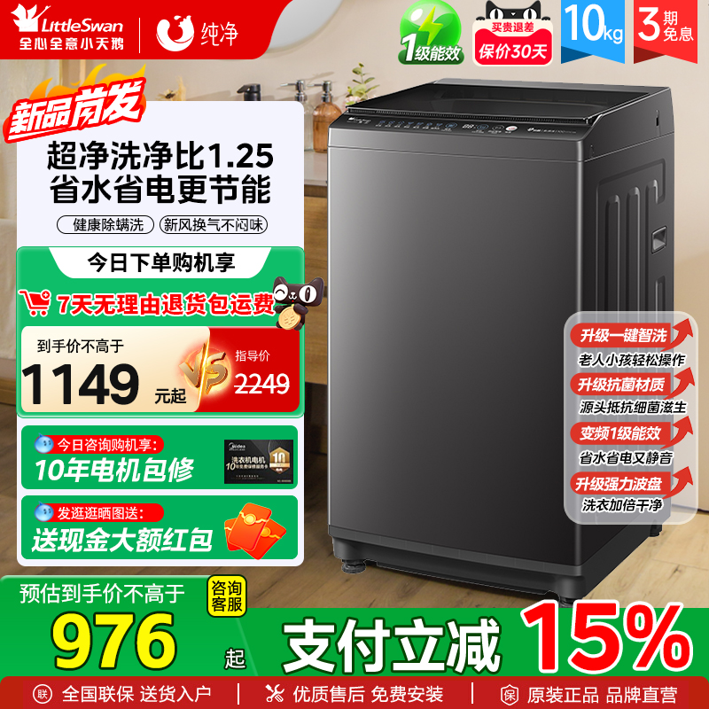 原厂送装」小天鹅直驱变频洗衣机