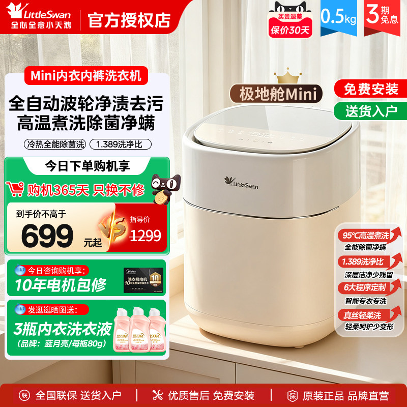 免费安装|小天鹅内衣专用洗衣机