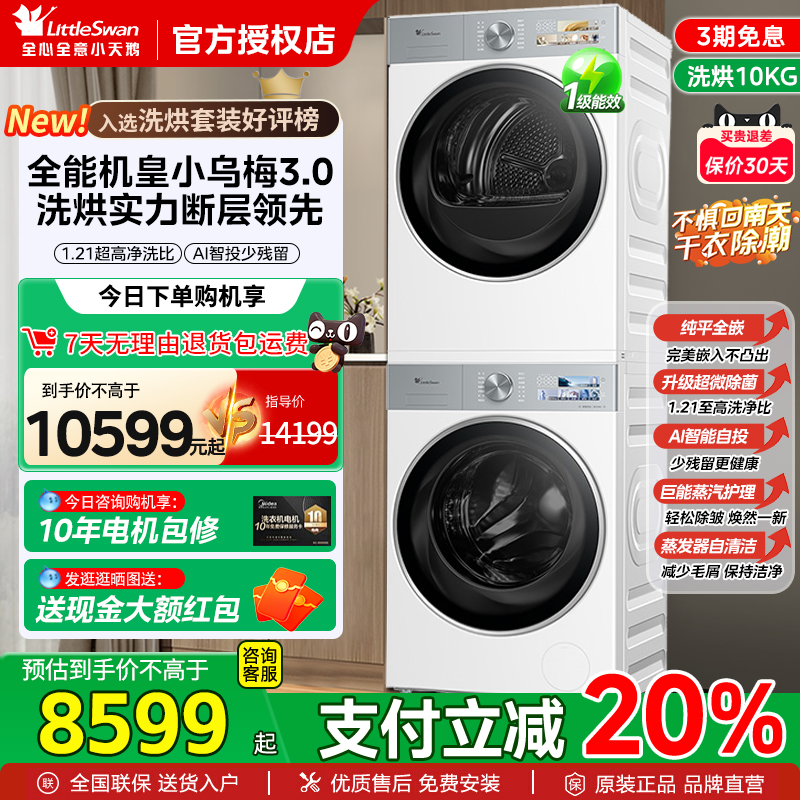 国补15%不限区域小天鹅小乌梅3.0