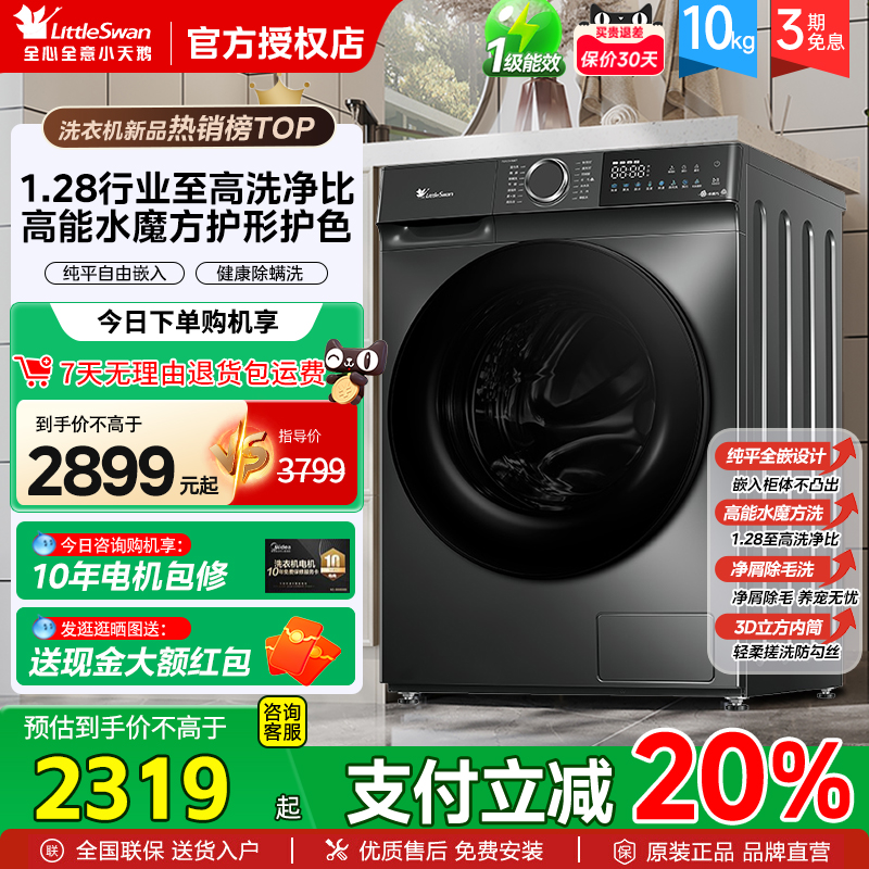 1.28行业至高洗净比 高能水魔方护形护色