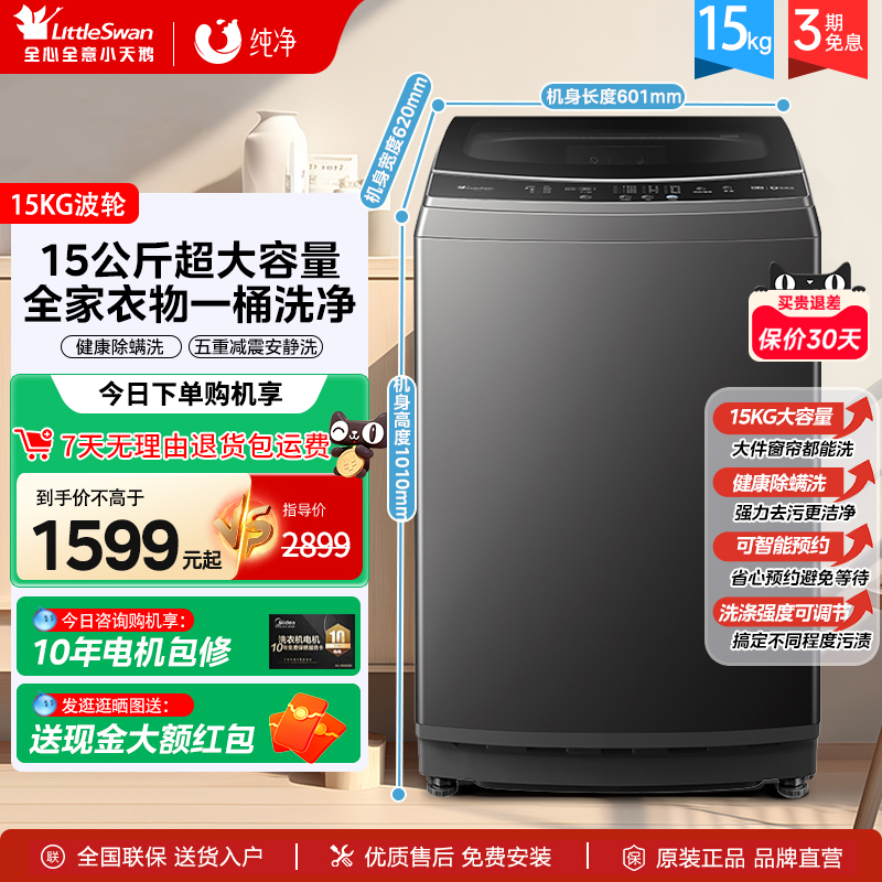 全新正品小天鹅大容量15kg洗衣机