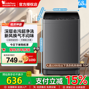 原厂送装 」小天鹅6.8kg小容量租房家用全自动波轮洗衣机TB68V728E