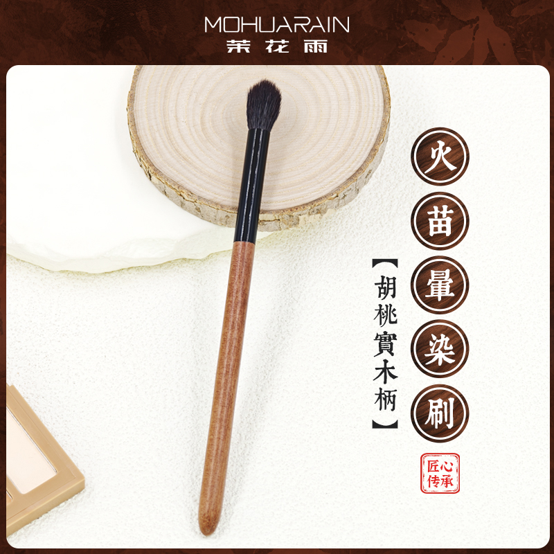茉花雨火苗晕染刷羊毛眼影铺色刷