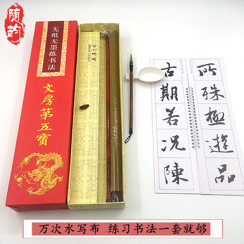 毛笔水写布字帖仿宣纸无需墨汁练习书法初学者入门文房四宝套装仿