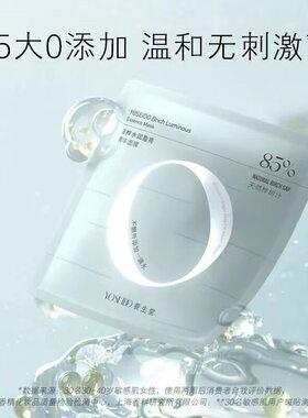 桦树汁补水修护亮肤贴片面膜