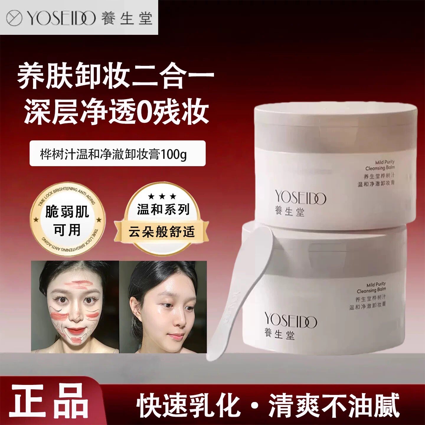 养生堂桦树汁温和净澈卸妆膏100克 深层清洁快速乳化面部眼部卸妆