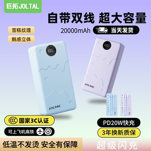 巨拓充电宝3c认证可上飞机2025年新款 雪糕20000毫安新国标超级快充2w小巧便携大功率大容量苹果专用手机荣耀v