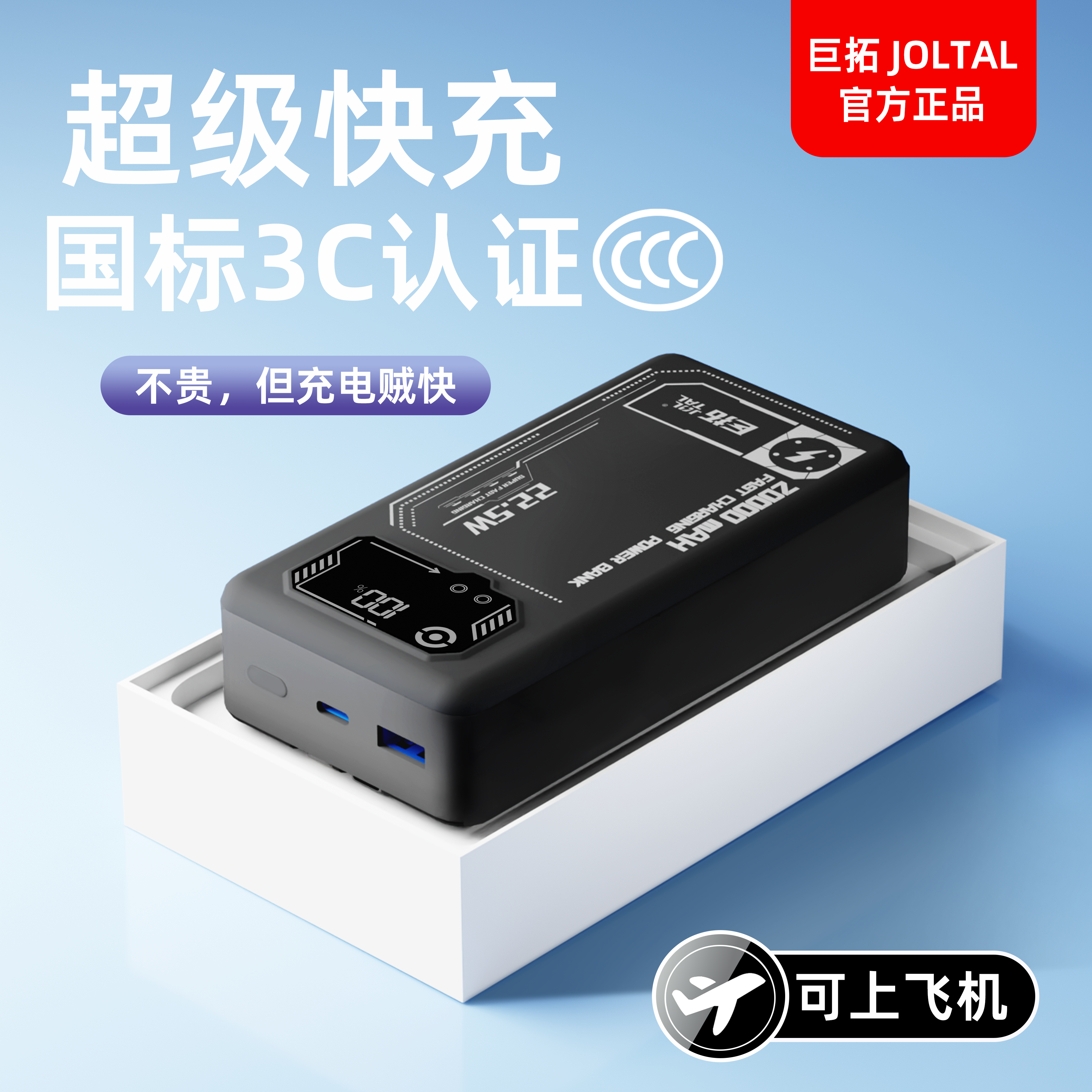 巨拓锂聚合物电池充电宝支持22.5W超级快充10000mAh20000mAh自带双线双向快充大容量便捷登机上高铁3C认证