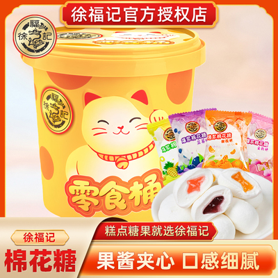 徐福记爆浆棉花糖桶装200g混合口味零食水果味夹心婚庆喜糖果年货