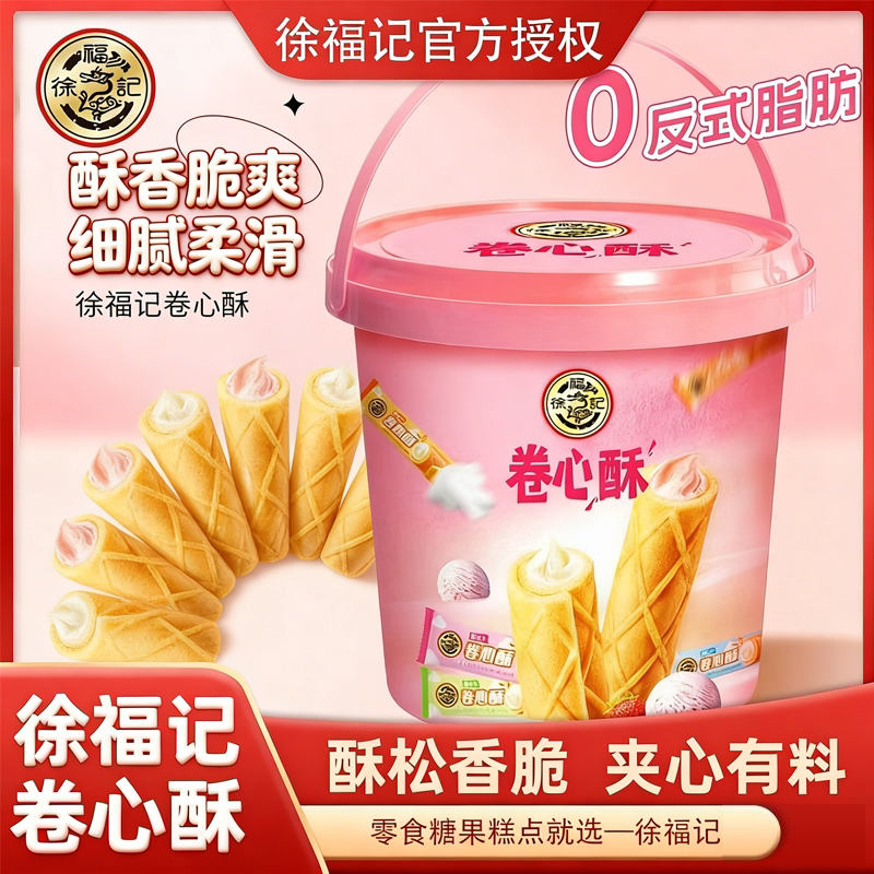 徐福记混合口味卷心酥礼桶260g混合口味零食夹心饼干酥脆饼干