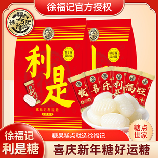 徐福记利是糖290g荔枝夹心新年糖好运糖结婚庆喜糖果零食