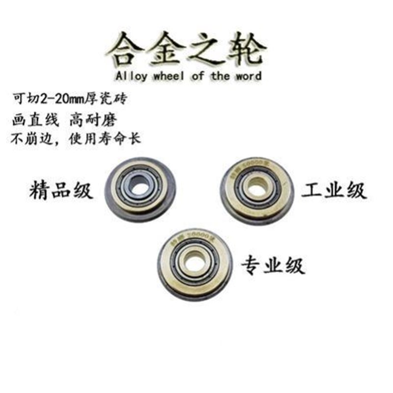手推式推刀头万米合金瓷砖切割机刀片滚轮切割机配件大全轮子图片