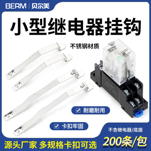 固定挂钩小型继电器底座PYF08A PYF14A HH52P HH54P卡扣防掉勾