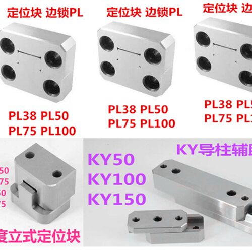PL50定位块边锁 KY50方形定位 立式零度导位固定辅助器TBT50 LM75