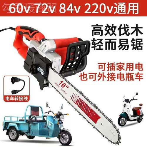 德国电锯接电车插电两用48车V620V72V20V电动HHZ瓶三轮锯树锯子瓦