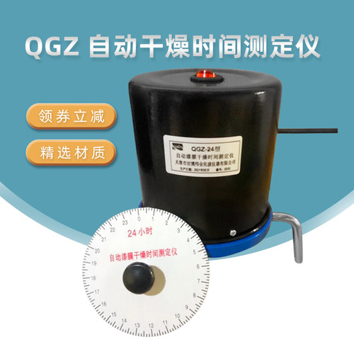 QGZ-24自动漆膜干燥时间测定仪涂料漆膜干燥时间测定器测试仪