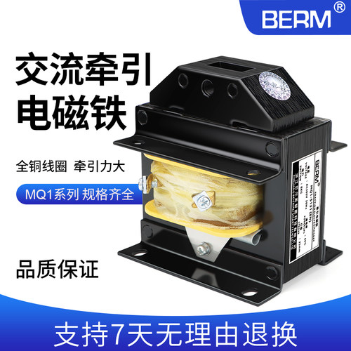 MQ1-5131 5141 8N交流牵引电磁铁冲床电磁铁线圈8KG 15KG 25MM SA