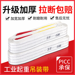 国标吊装带起重吊带3吨5/10吨加厚双扣行车吊带扁平工业吊车吊绳